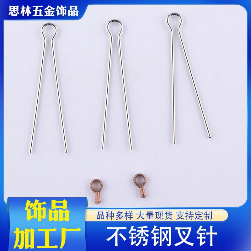 厂家直供五金饰品不锈钢2叉针diy饰品配件品种多样 现货饰品叉针