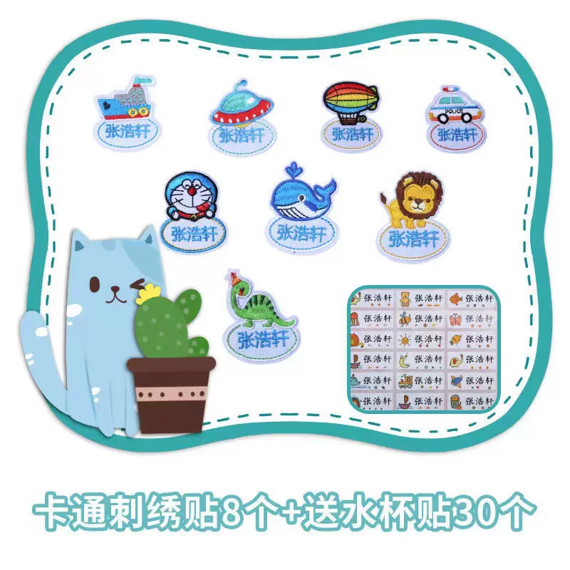 绣幼儿园专用儿童宝宝书包校服被子定制名字8卡通贴+30水杯贴