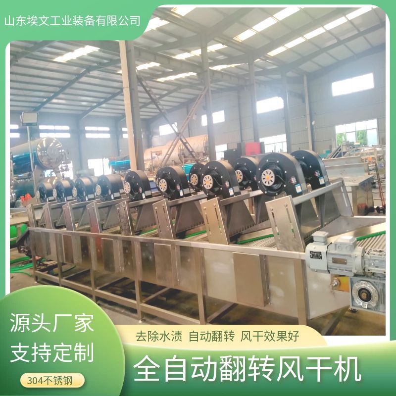 全自动食品包装袋清洗风干流水线大型果蔬翻转式沥水风 干机厂家