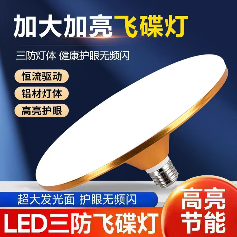 LEDフライングソーサーライト E27口金 家庭用 リビングルーム 寝室照明 工場 超高輝度LED省エネ電球 白色電球|undefined