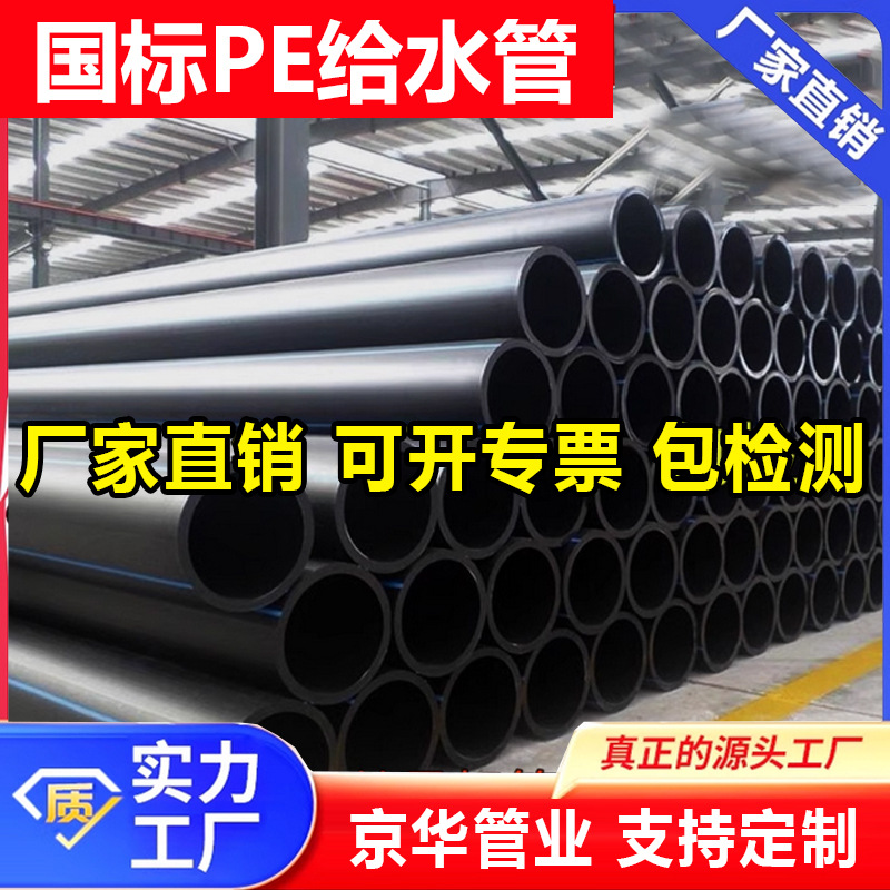 PE给水管黑色110饮用自来水管大口径排水管160热熔管农业灌溉水管