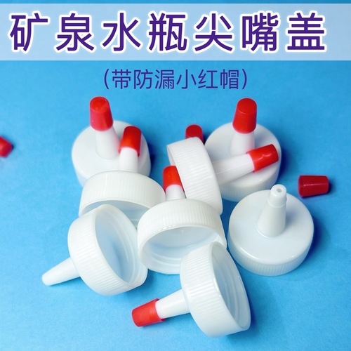 Bottled water cap pointed nozzle adapter universal plastic cap for bottles with straight and long spouts for replacement