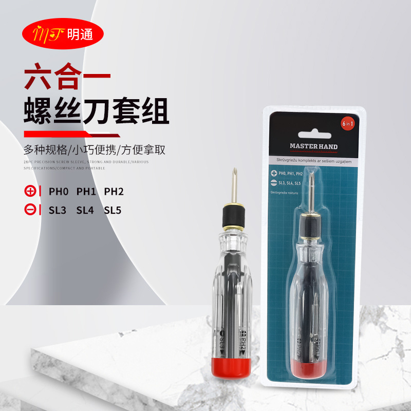 6合一精密螺丝刀套装 十字家用螺丝刀 一字多功能螺丝批套装