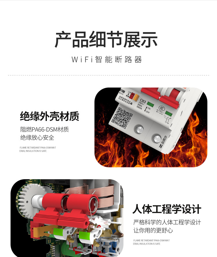 小米断路器详细页---公版1_07.jpg