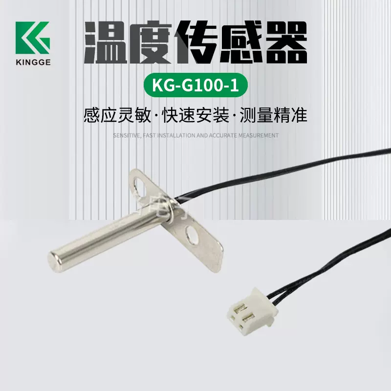 凯格电子温度传感器 KG-G100-1型号面包机微波炉烤箱测温厂家供应