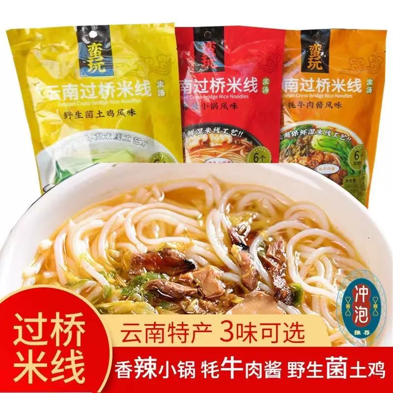 云南正宗特产过桥米线270g酸辣米线鸡汤麻辣米粉速食方便袋装包邮