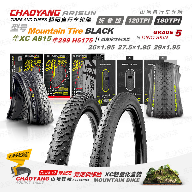 Chaoyang ARISUN Falcon 299XC H5175 stab-resistant mountain competition folding tire 26/27.5/29*1.95 Chaoyang ARISUN Falcon 299XC H5175 stab-resistant mountain competition folding tire 26/27.5/29*1.95
