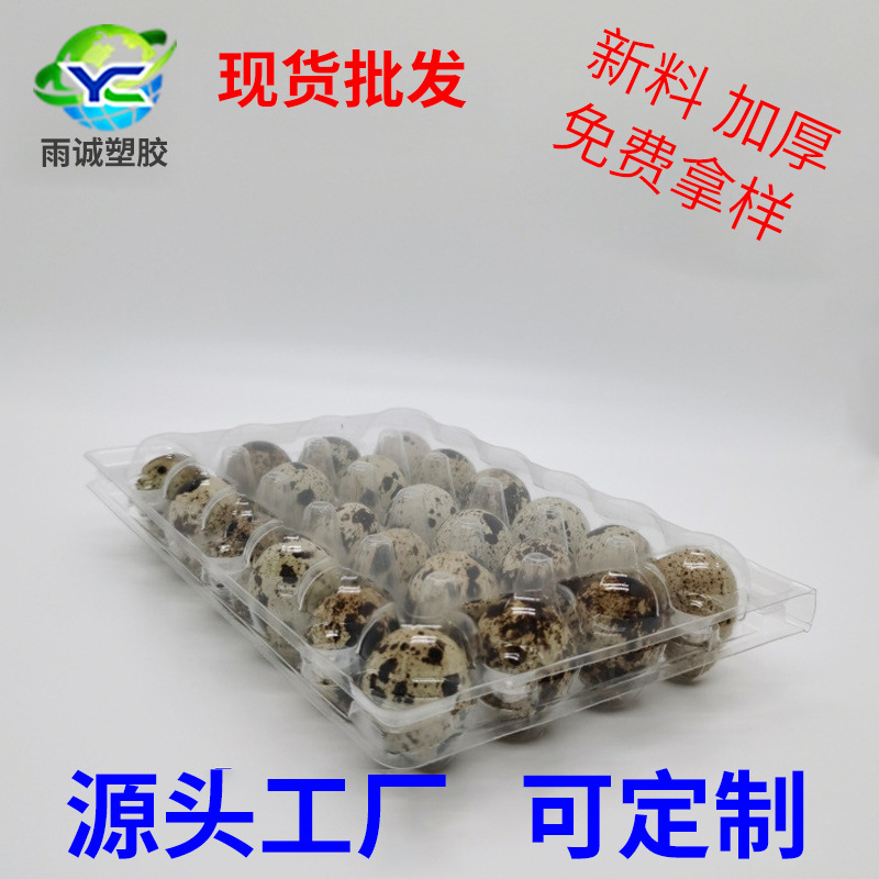 品质塑料托盘 PVC吸塑禽蛋包装盒 鹌鹑蛋托盘24枚禽蛋盒厂家批发