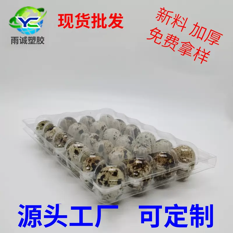 源头工厂塑料吸塑禽蛋包装盒 多款鹌鹑蛋托盘PET禽蛋盒厂家批发