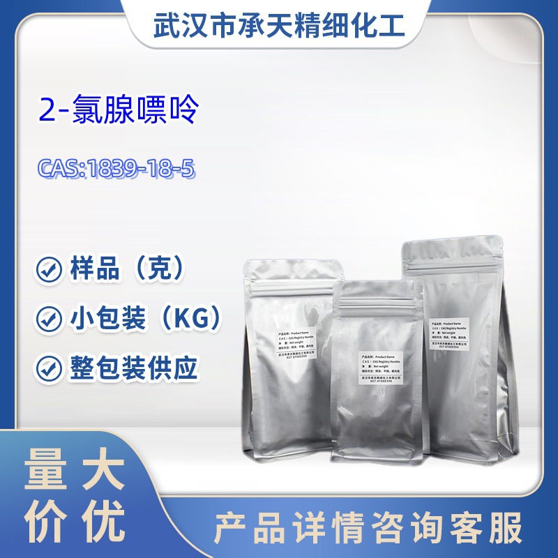 2-氯-6-氨基嘌呤 1839-18-5  1kg  25kg 大/小包装供应 样品