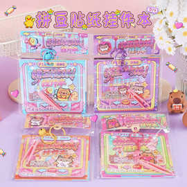 拼豆贴纸挂件本儿童玩具解压益智免裁剪创意桌游手工拼图游戏贴纸