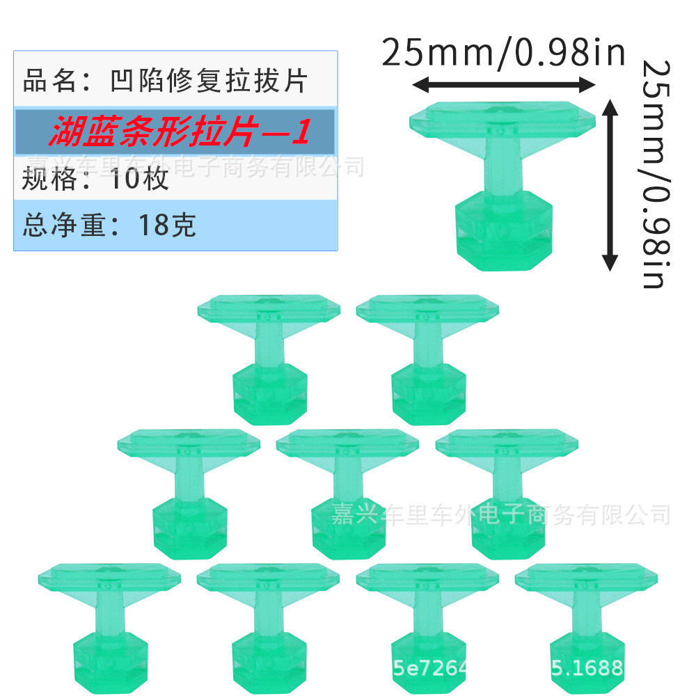 新款汽车凹陷修复拉拔片无痕修复车身整形凹陷复原线条坑专用