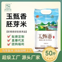 玉甄香 新米江苏米5kg软香粳米5055珍珠胚芽米20斤会销礼品