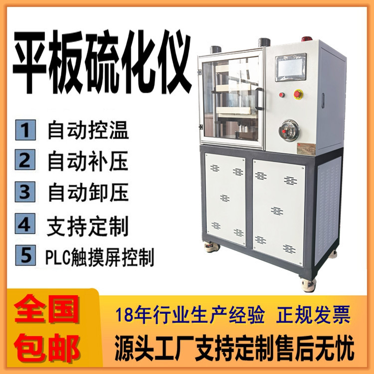 25吨橡胶硫化机价格PLC控制小型平板硫化仪全自动塑料热模机现货