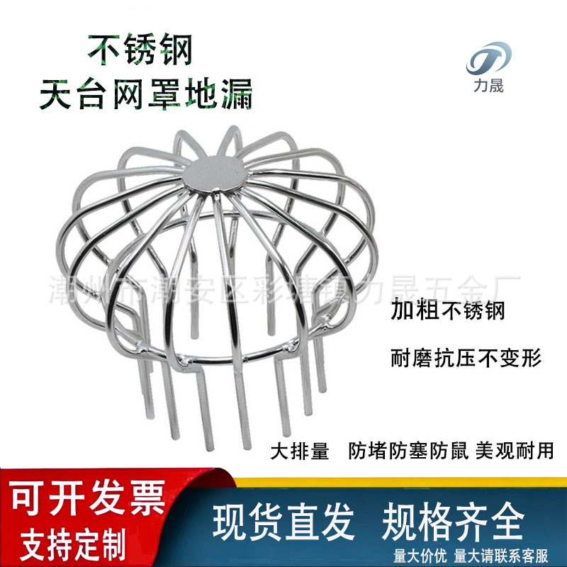 天面不锈钢地漏网罩室外线帽防鼠球形网线地漏天台大排量防堵地漏