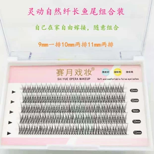Сай Yue макияж False eyelashes один кластер, одно растение, хвост рыбы, тип A волшебные волосы сэндвич цветок фея цветочные волосы пересадка и посадка