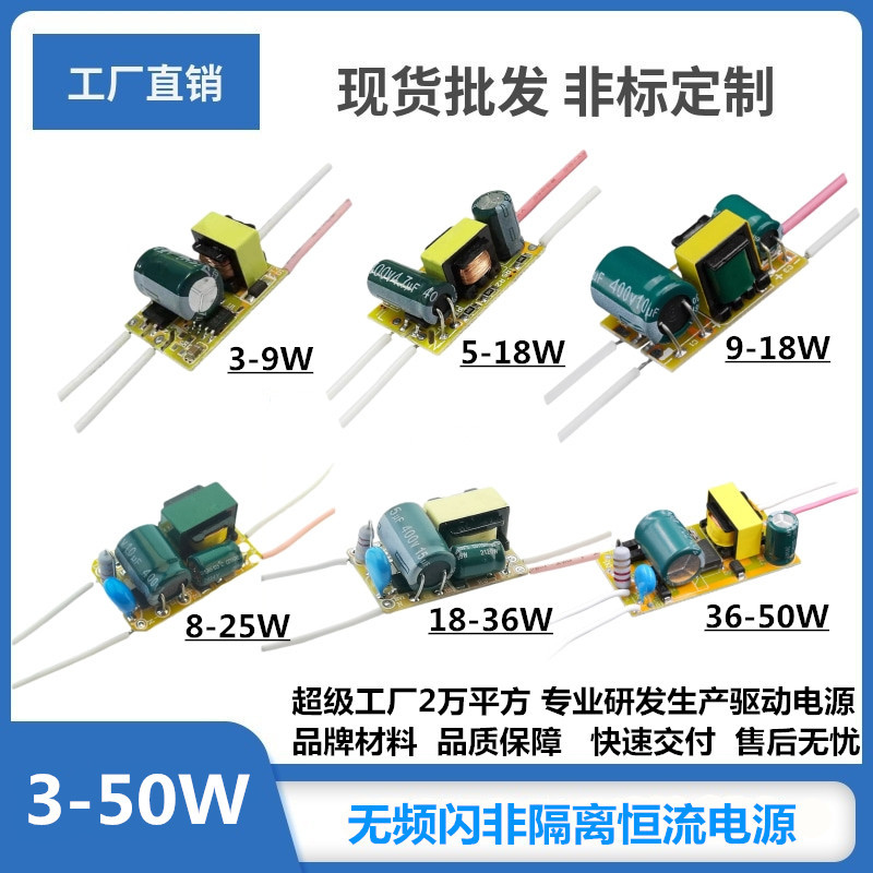 3W5W9W12W15W18W24W36W50W非隔离恒流内置高压电源无频闪驱动器