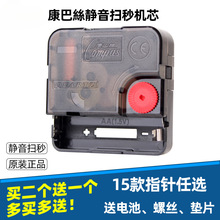 正品康巴丝静音扫描挂钟机芯十字绣钟表芯配件石英钟表机芯批发