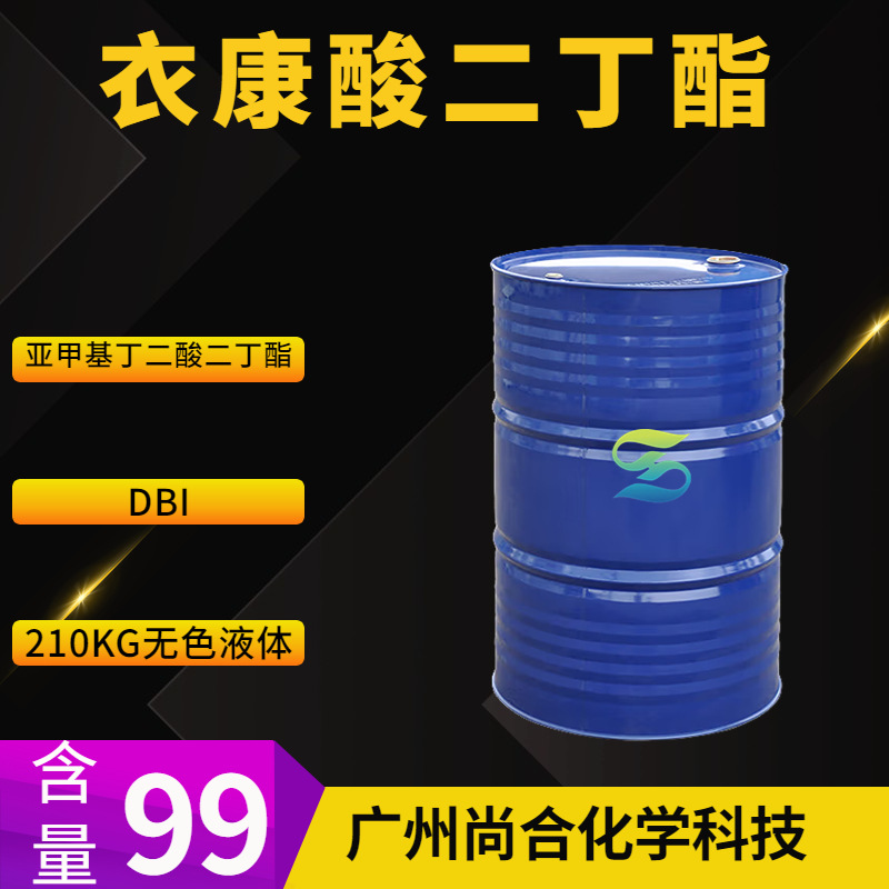 衣康酸二丁酯 亚甲基丁二酸二丁酯 DBI 2155-60-4