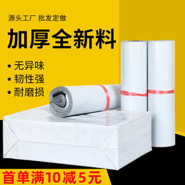 白色加厚防水快递袋包装袋快递袋子防水袋物流专用打包袋印刷批发