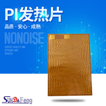 電動車摩托車電熱片 家居小電器PI發熱保溫片 保暖產品金屬電熱膜