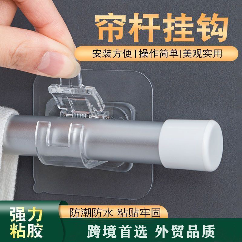 Curtain Rod Hook Curtain Rod Clip Holder Cross Rod Curtain Telescopic Rod Hook Holder-free Adhesive Bracket Clip