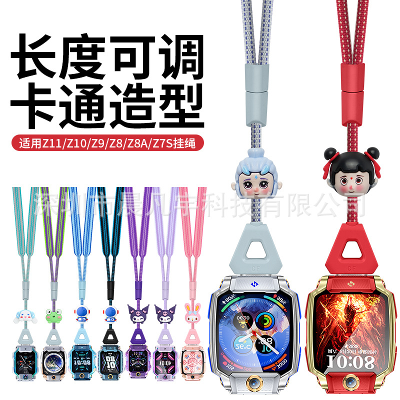 Suitable for Little Genius Phone Watch Z11 Z10 Z9 Z8 Z8A Z7S Special Adjustable Length Lanyard