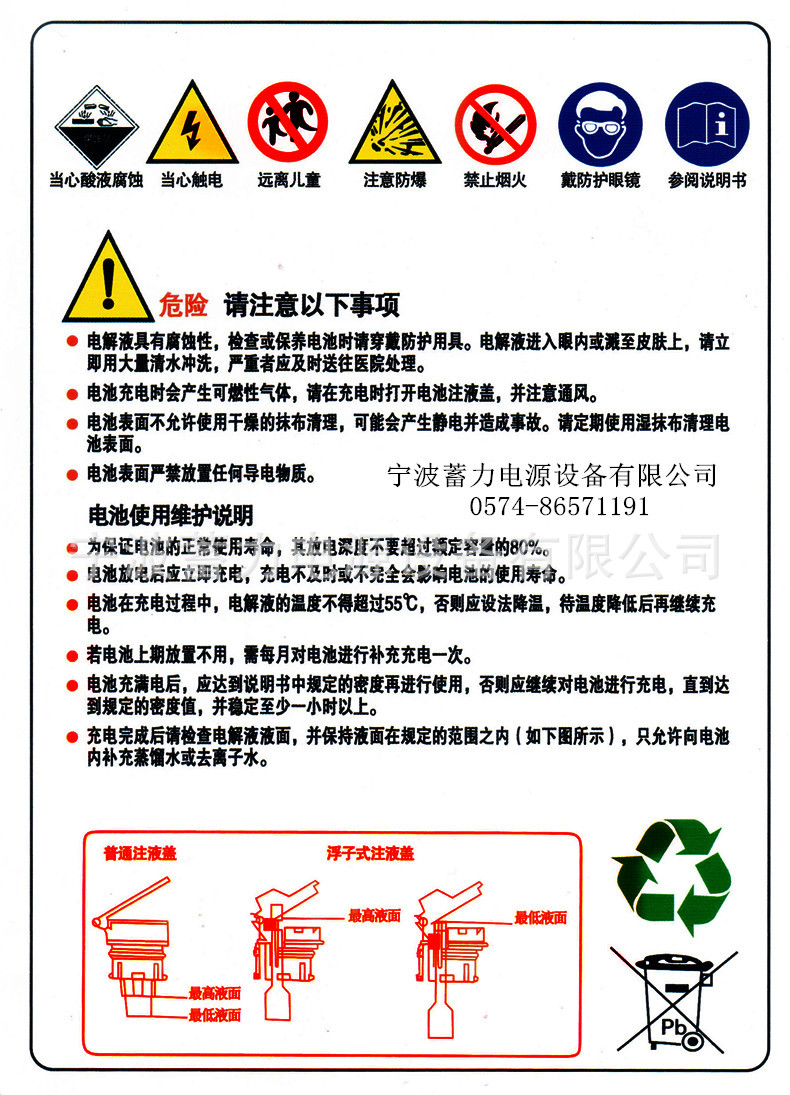 叉车蓄电池使用与维护