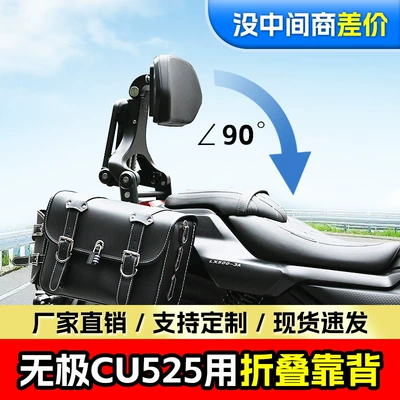 Suitable for Wuji CU525 Folding Backrest Driver Passenger Aluminum Alloy Telescopic Lumbar Motorcycle Chair Modification