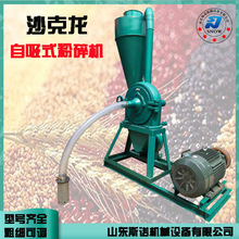 大豆玉米沙克龙自吸式粉碎磨粉机卧式出麸皮小麦面粉机粮食磨面机