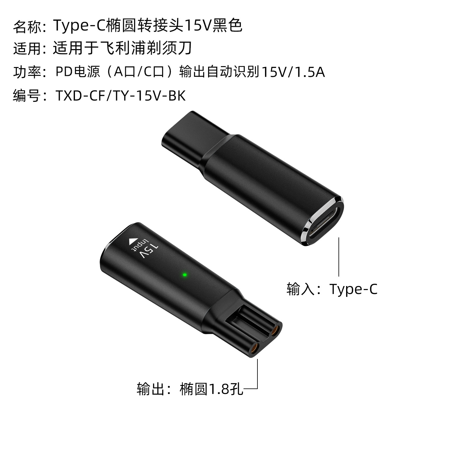 Type-c 어머니 회전 타원형 블랙 15V