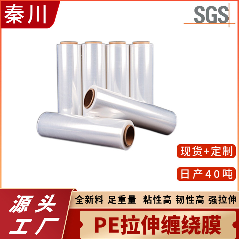 工厂现货发售透明白色手用外箱包装缠绕膜防尘膜防锈围膜物流专用