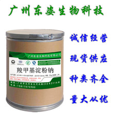 供应食品级 羧甲基淀粉钠 CMS 增稠剂 羧甲淀粉钠