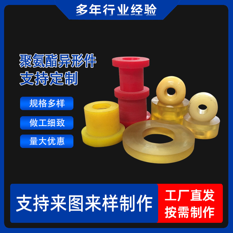供应优力胶缓冲垫 PU聚氨酯弹性体 带孔聚氨酯垫块 聚氨酯异形件