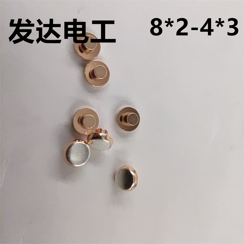 复合铆钉触头复合银触点电工触头8*2-4*3银点铜点铆压开关点