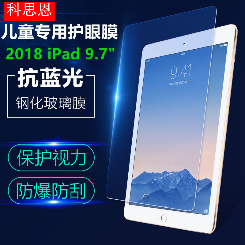 ipad钢化膜 Pro11平板贴膜air4/10.2抗蓝光适用mini5/6屏幕保护膜|ms