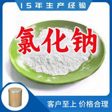 氯化钠 99%工业级分析纯厂家直供客户至上高含量现货充足上海山东