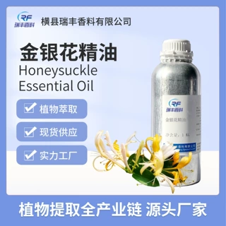 定制厂家批发金银花精油食品添加原料 植物香料瑞丰香料纯植物