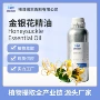 定制植物原料精油金银花