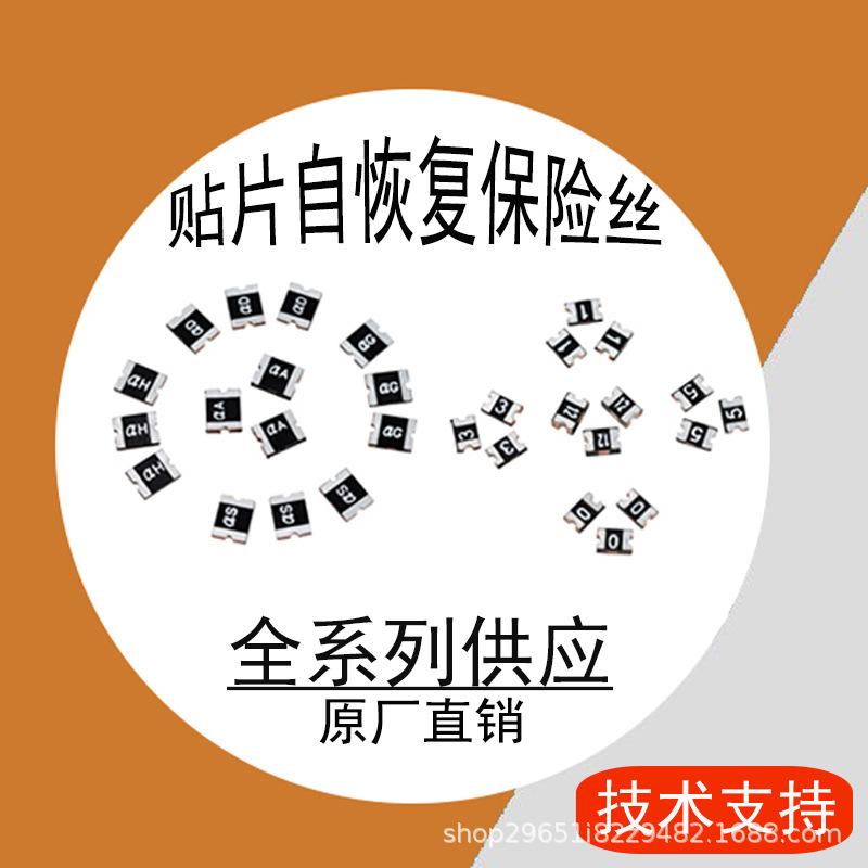 SMD0603-003 台湾陆海 0603 30V 20A 自恢复保险丝