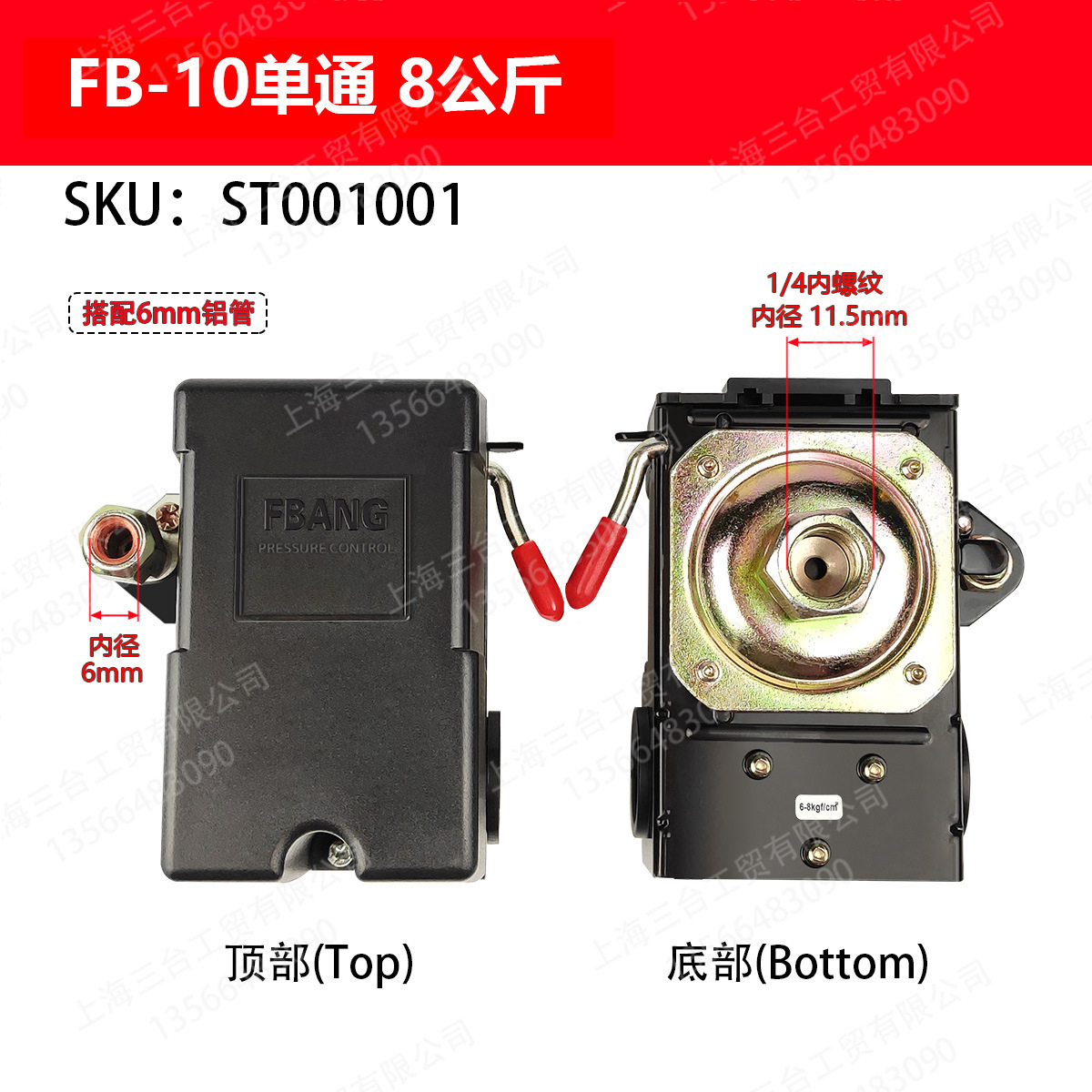 FB-10单通8kg带手柄FBANG空压机压力自动启动开关0.8MPA气泵配件