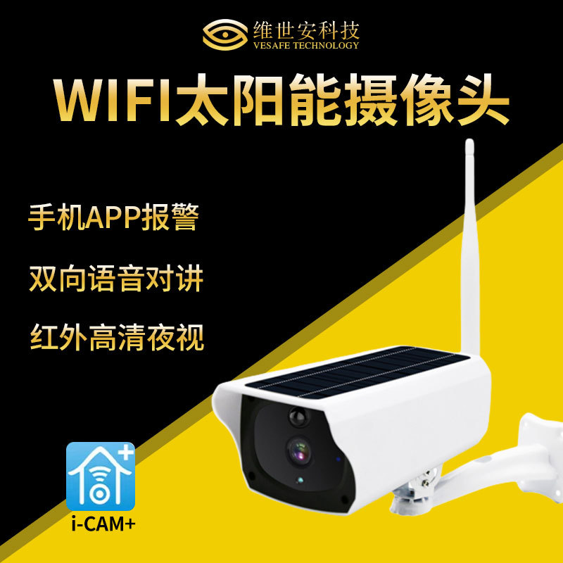 太阳能监控摄像头户外高清1080P手机远程WiFi无线野外摄像机红外
