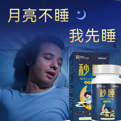 ナツメ仁茯苓y-アミノ酪酸打錠キャンディー睡眠30粒スポット震え音速手卸売り代理