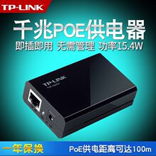 TP-LINK TL-POE150S POE供电器 POE供电模块 POE适配器 AP供电器