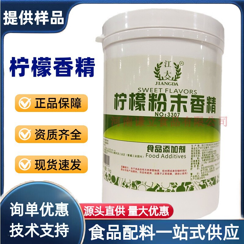 柠檬香精 食用 柠檬粉末香精 型商用压片糖果固体饮料增香剂