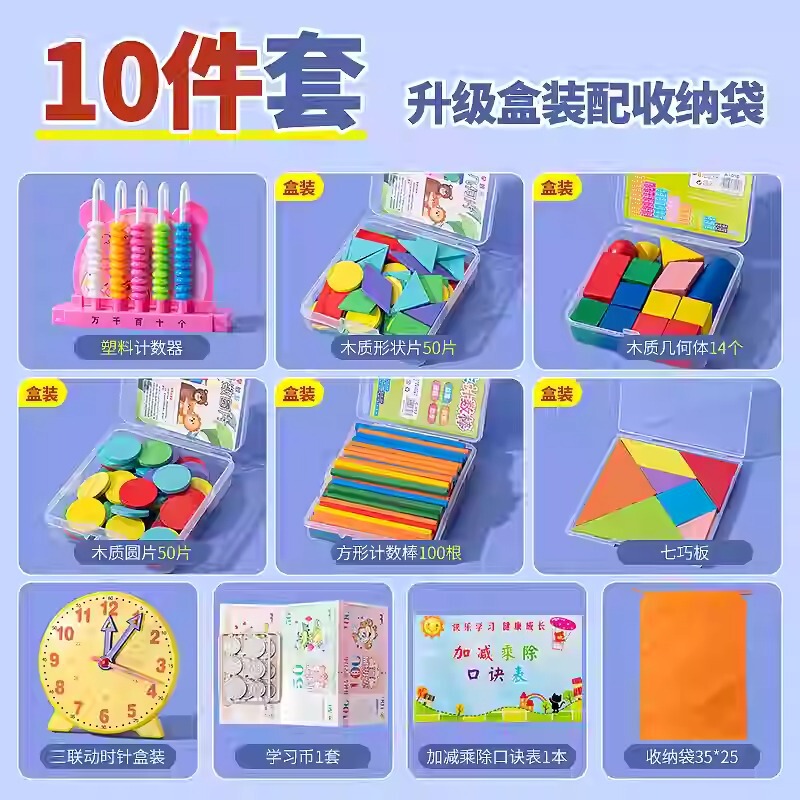 一年生数学教具上巻下巻小学校二年七巧板学習用品カウンター学具箱セット|undefined