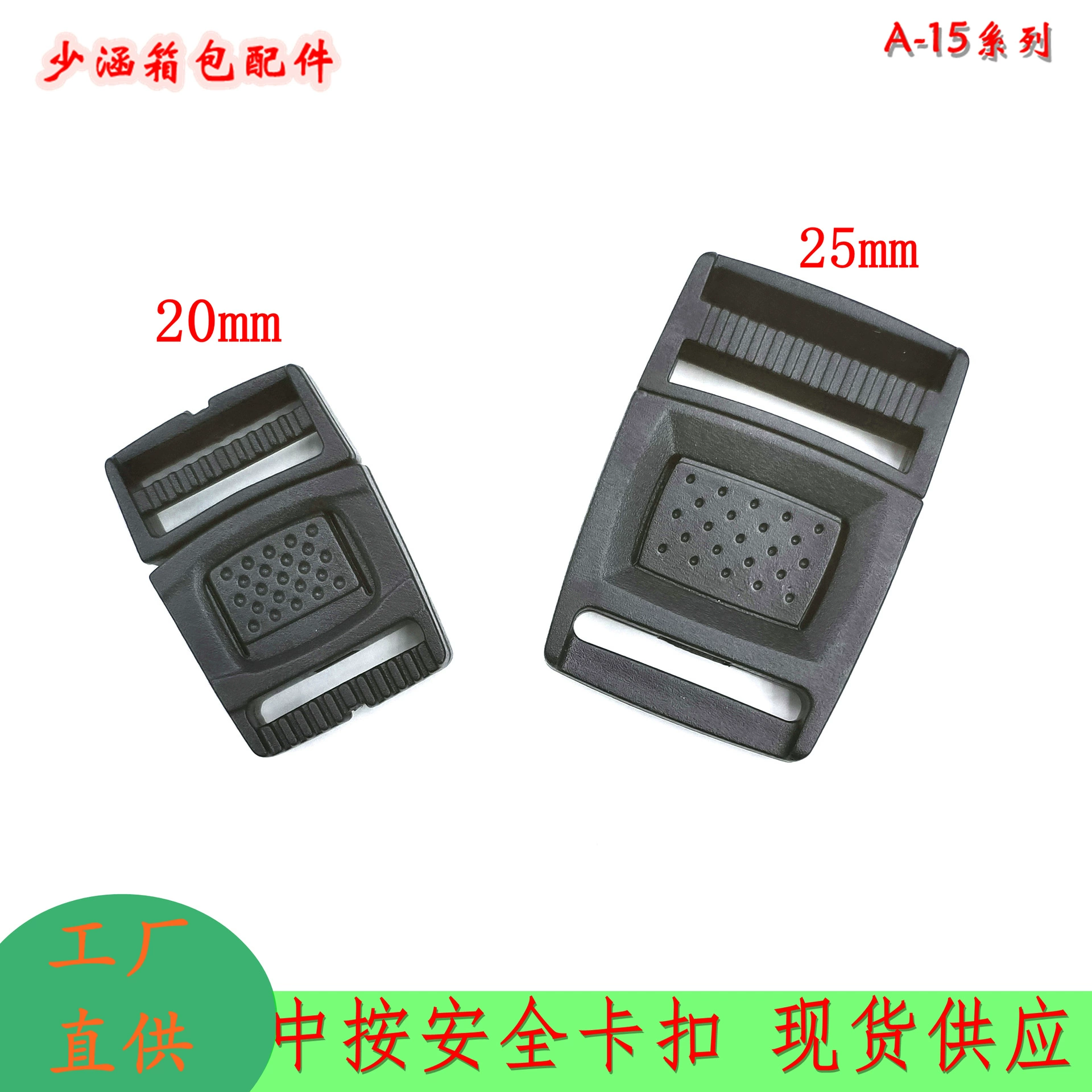 Производитель 15 ~ 25 мм Пресс предохранительная Пряжка багажная резинка Соединительная Пряжка Автомобильная подушка аксессуары Поставка