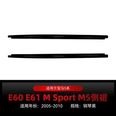 Suitable for 2005-2010 Bmw Bmw 5 Series E60 E61 M5 Sports Edition Mp Side Skirt Spoiler Surround Modification (Big Surrounded) - piano-black2005-2010