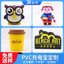 卡通充电宝定制可爱立体公仔diy便携小巧异形创意礼品PVC移动电源