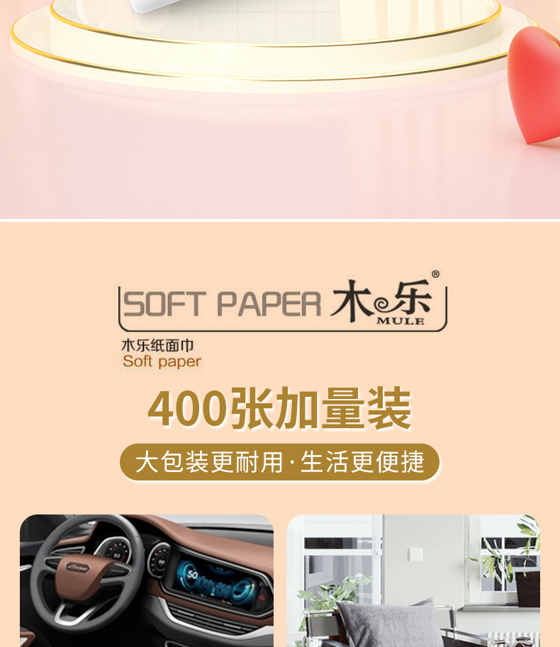 木乐木浆抽纸大包-详情页_16